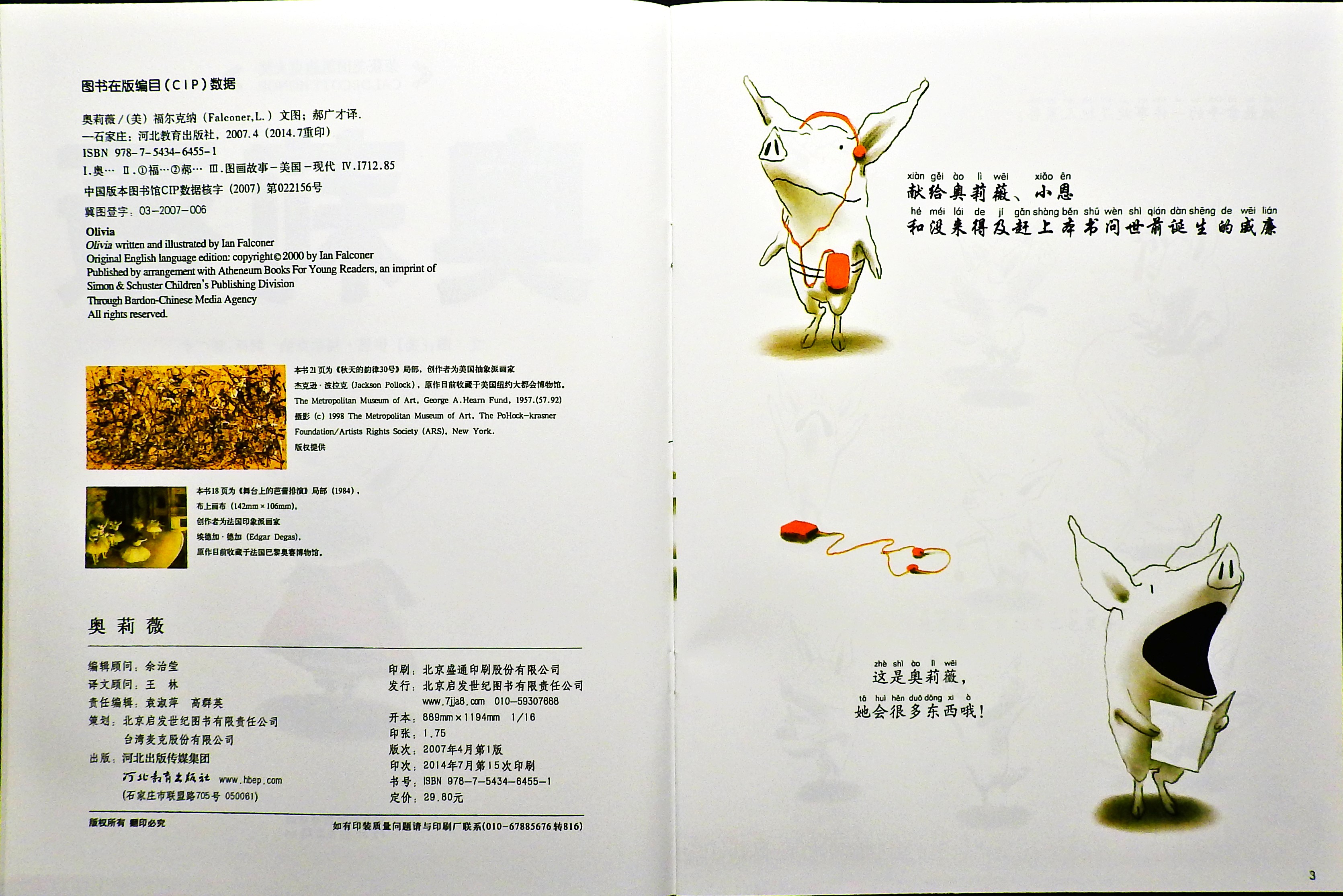 奥莉薇 (03),绘本,绘本故事,绘本阅读,故事书,童书,图画书,课外阅读
